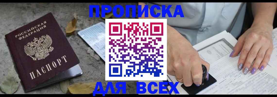 временная регистрация в квартире в Можайске