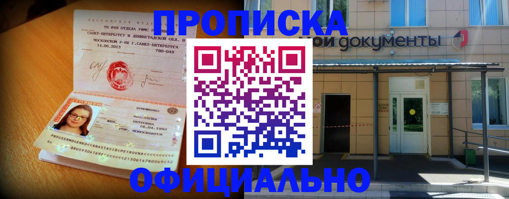 прописка для военкомата в Можайске