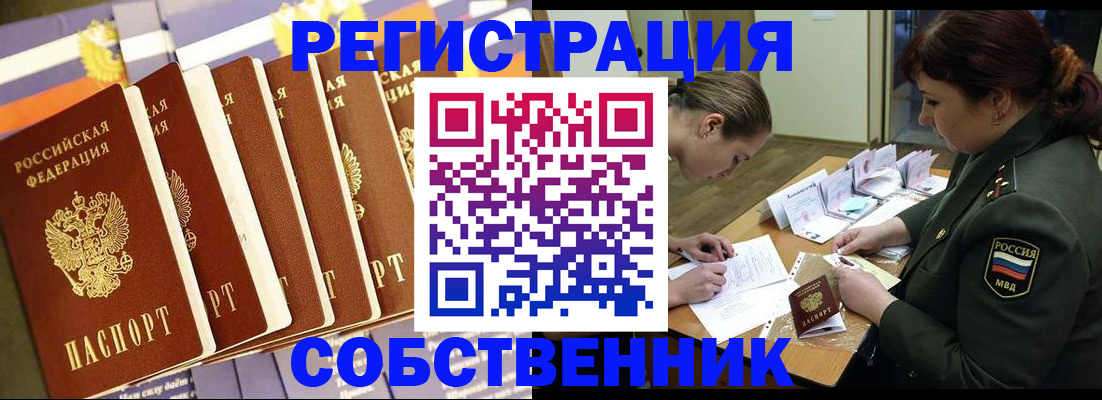 прописка в Можайске