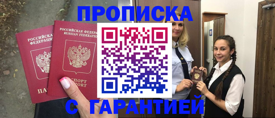 временная регистрация купить в Можайске
